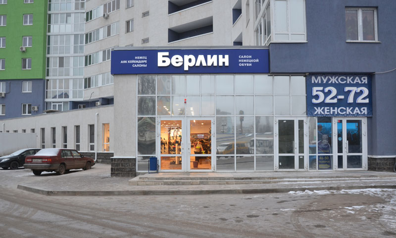 Магазин Немецкой Обуви Берлин Уфа Каталог Магазин Немецкой Обуви Берлин Уфа Каталог