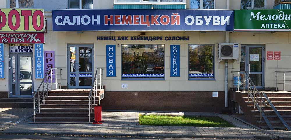 Магазин Немецкой Обуви Берлин Уфа Каталог Магазин Немецкой Обуви Берлин Уфа Каталог