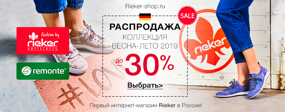 Rieker бонусная карта