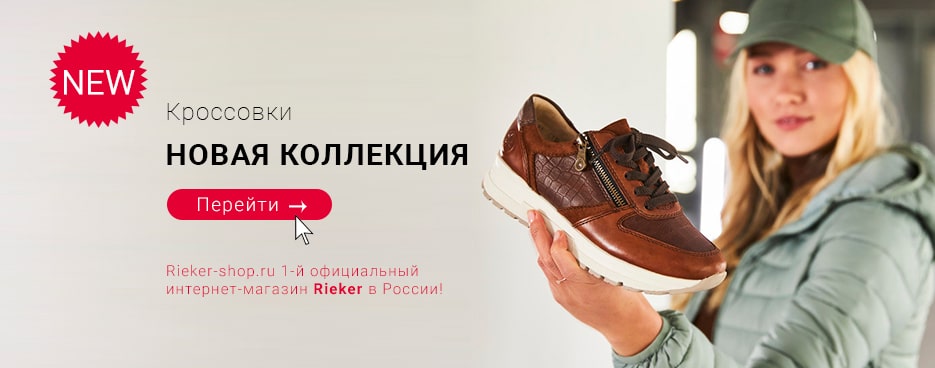 Рикер Обувь Каталог Интернет Магазин