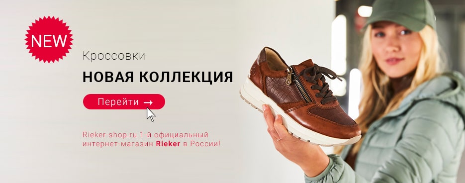 Рикер Обувь Каталог Интернет Магазин Рикер Обувь Каталог Интернет Магазин